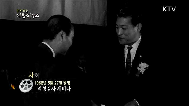 다시보는 대한늬우스 (68. 6. 27) 이미지