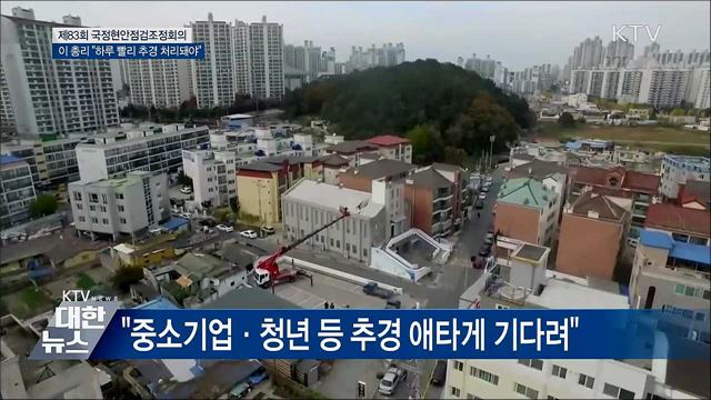 &#34;국민 고통 더 커지길 바라는 세력 없을 것&#34;