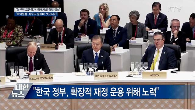 &#34;자유무역으로 모두가 이익 얻도록 협력해야&#34;