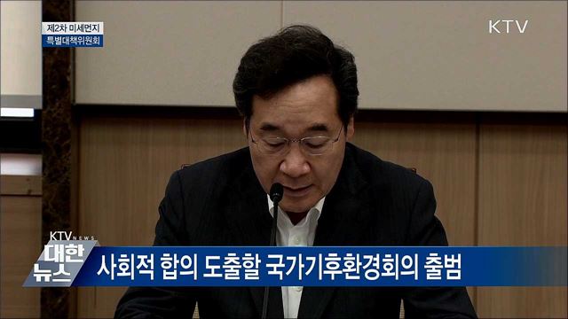 "국민 건강보호에 여야 합의 못 할 이유 없어" [오늘의 브리핑]
