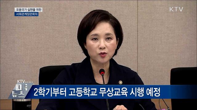 &#34;포용국가 사회정책 원활히 추진되도록 준비&#34; [오늘의 브리핑]