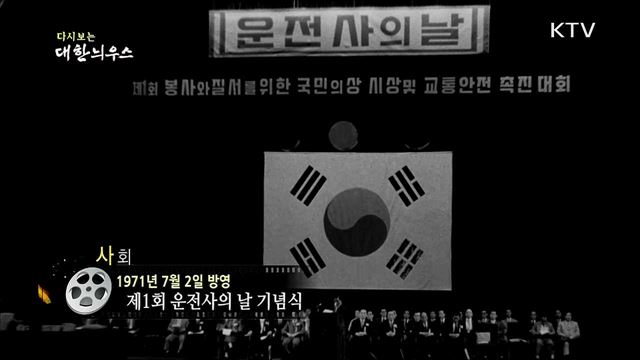 다시보는 대한늬우스 (71. 7. 2) 이미지