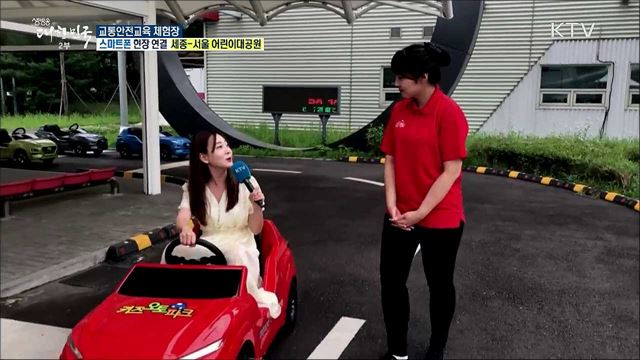 바르고 안전한 교통문화! &#39;교통안전교육 체험장&#39;