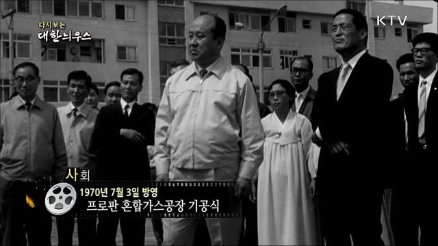 다시보는 대한늬우스 (70. 7. 3) 이미지