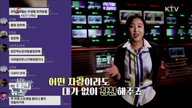 양치만 해도 칭찬을? &#39;칭찬 단톡방&#39; [S&#38;News]