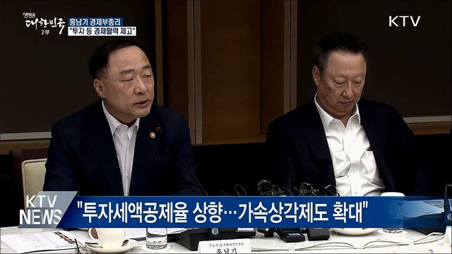 &#34;투자여건 개선 등 경제활력 제고&#34;