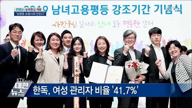 능력중심 채용···성평등 포용사회 만든다 [현장in]