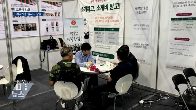 하반기, 취약계층 일자리창출에 속도