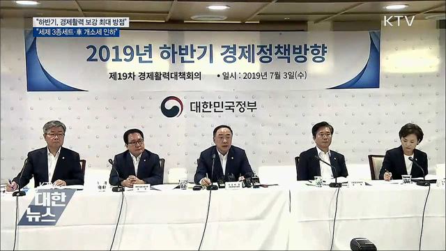 하반기, 투자 통한 경제활력 보강 최우선