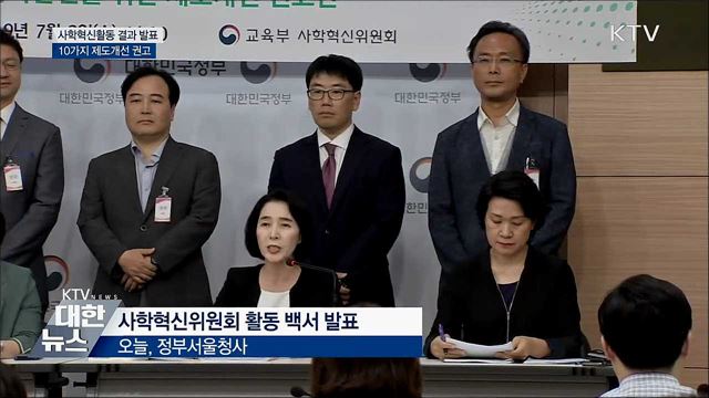 사학혁신위 활동 결과 발표···제도개선안 권고