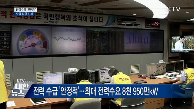 올여름 폭염 가능성 낮아···전력 수급 &#39;안정적&#39;