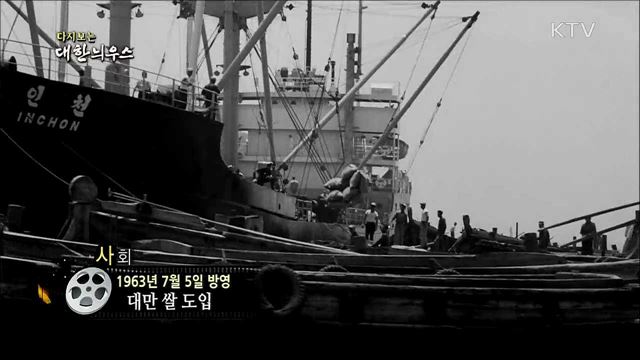 다시보는 대한늬우스 (63. 7. 5) 이미지