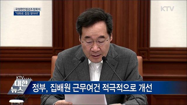 &#34;공공부문 파업, 대화로 접점 찾아야&#34; [오늘의 브리핑]