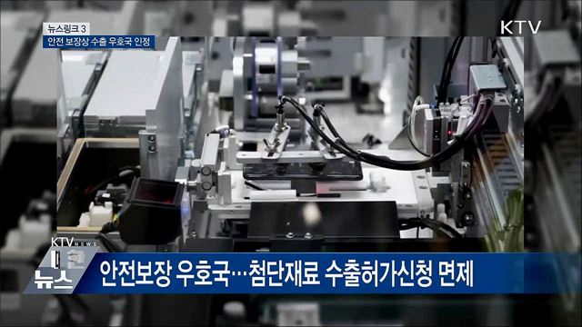 백색국가 [뉴스링크]