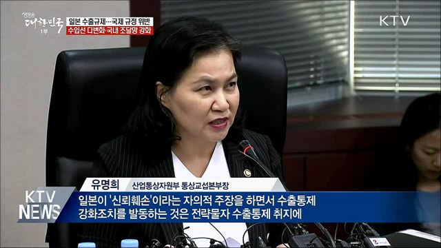&#34;日 조치 국제규정 위반···대응책 마련할 것&#34;