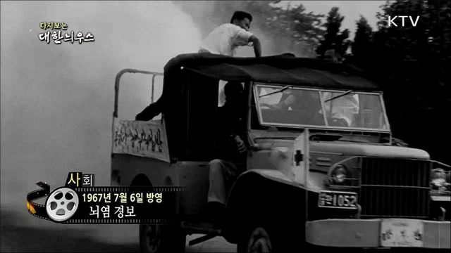 다시보는 대한늬우스 (67. 7. 6) 이미지