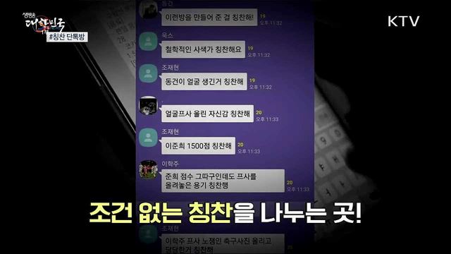 양치만 해도 칭찬을? &#39;칭찬 단톡방&#39; [S&#38;News]