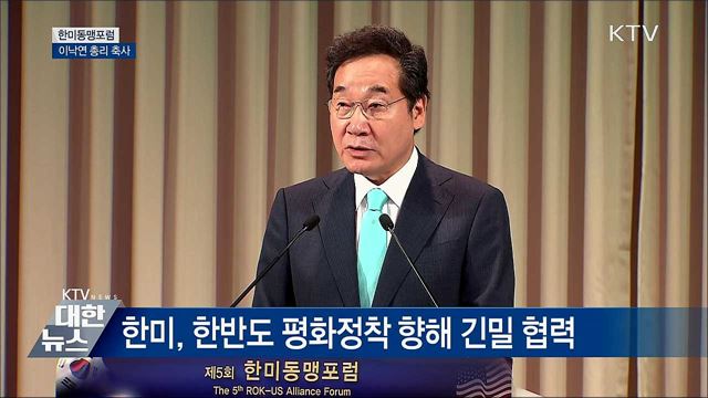 "한미동맹, 평화정착·번영확산에 기여" [오늘의 브리핑]