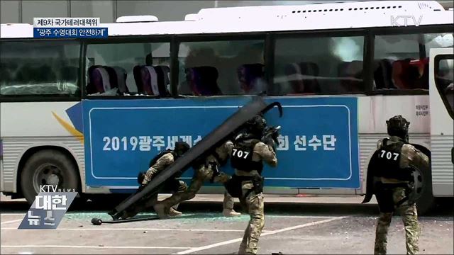 &#34;광주 수영대회 안전하게&#34;···대테러 대책 강화