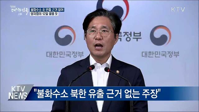 &#34;불화수소 대북 반출 의혹···근거 없는 주장&#34;