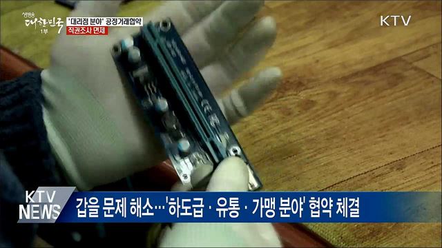 표준대리점계약서 쓰고 상생하면 &#39;직권조사 면제&#39;