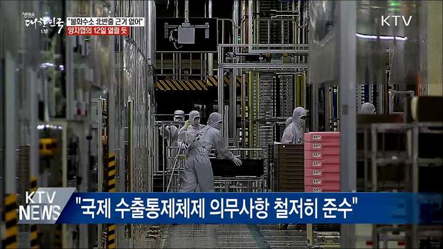 &#34;불화수소 대북 반출 의혹···근거 없는 주장&#34;