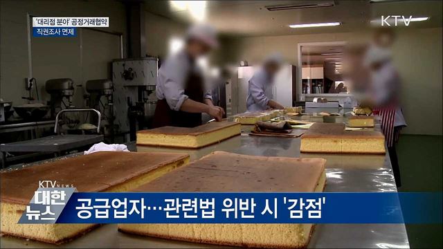 표준대리점계약서 쓰고 상생하면 &#39;직권조사 면제&#39;