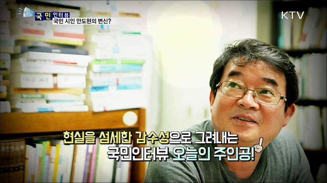 국민 시인 안도현의 변신?