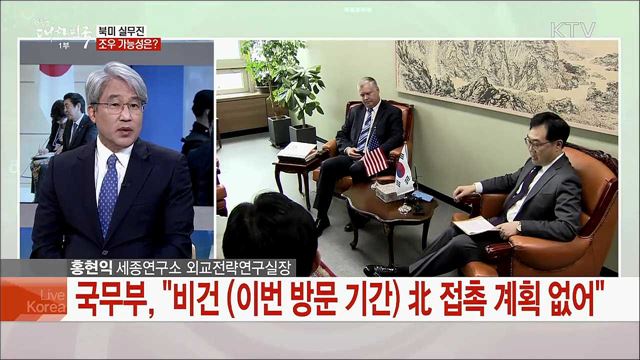 北 비핵화 - 美 상응조치···실무협상 핵심의제 협의 과제는?