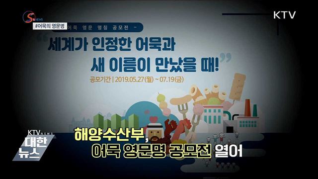 어묵의 &#39;영어 이름&#39;을 찾아주세요  [S&#38;News]