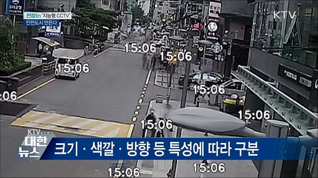 '지능형 CCTV'로 안전도시 만든다 [현장in]