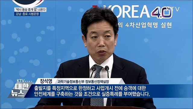 &#39;택시 동승 중개 앱&#39; 나온다···강남·종로 시범운영