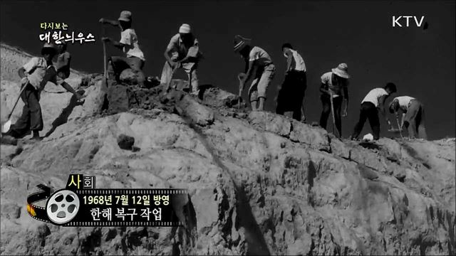 다시보는 대한늬우스 (68. 7. 12) 이미지