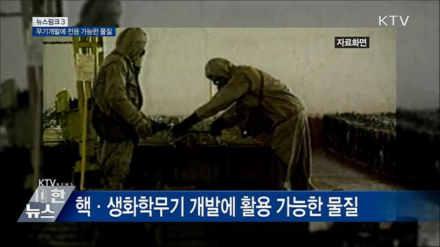 전략물자 [뉴스링크]