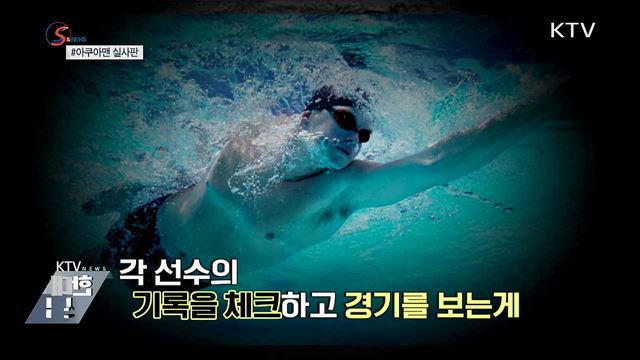 인류 최강 아쿠아맨은 누구? [S&#38;News]