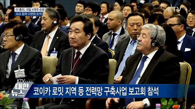이 총리 내일부터 4개국 순방···외교 협력 다변화