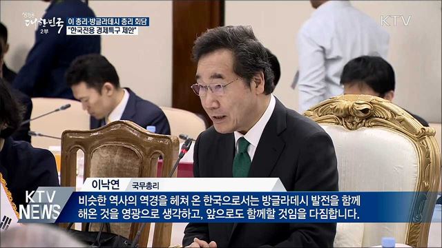 이 총리 &#34;한국 전용 경제특구 제안···협력 확대&#34;