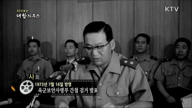 다시보는 대한늬우스 (73. 7. 16) 이미지
