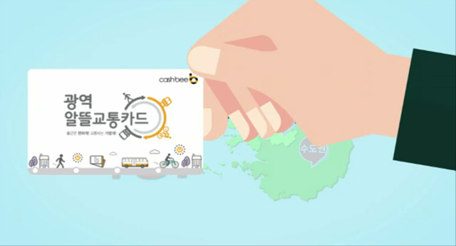 광역 알뜰교통카드 - 국토교통부