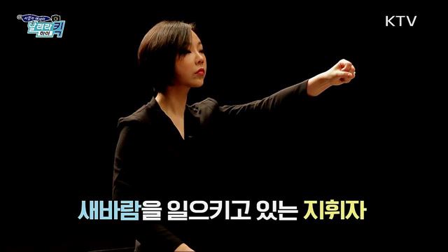 지휘봉에 자신의 인생을 담은 마에스트로