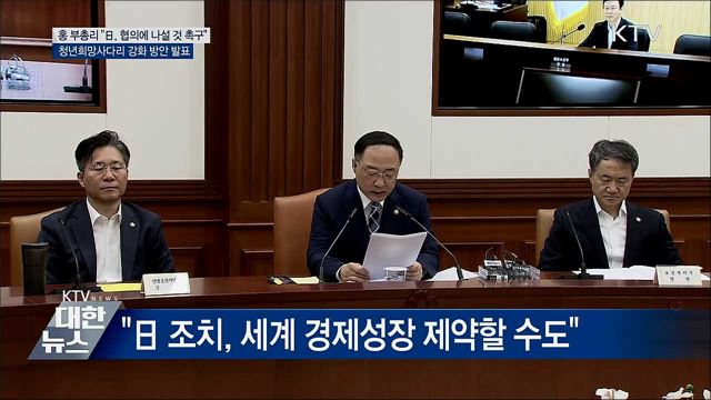 홍 부총리 &#34;일본에 협의 나설 것 촉구&#34;