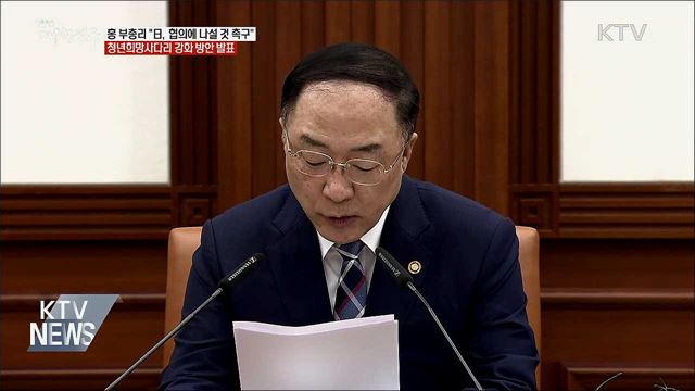 홍 부총리 &#34;일본에 협의 나설 것 촉구&#34;