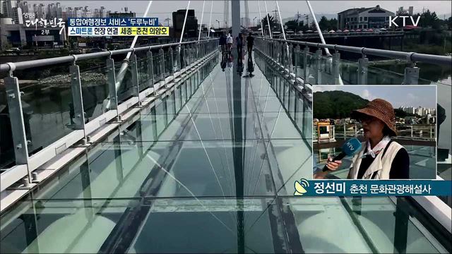 걷기·자전거 여행을 한눈에! 통합여행정보 서비스 &#39;두루누비&#39;
