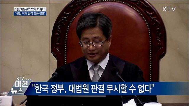 &#34;日, 자유무역 약속 지켜야···규제 즉각 철회&#34;