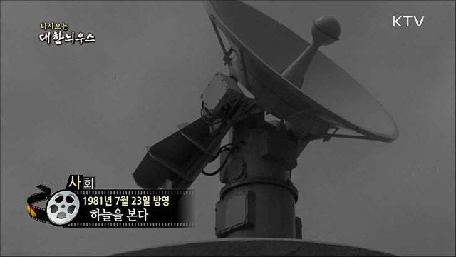 다시보는 대한늬우스 (81. 7. 23) 이미지