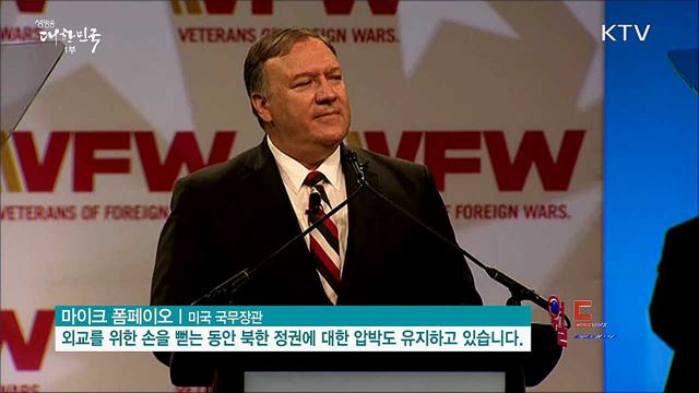 트럼프 "북한과 친서 왕래..그들 준비되면 만날 것"  [월드 투데이]