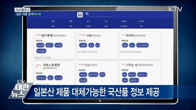 노노재팬 [뉴스링크]