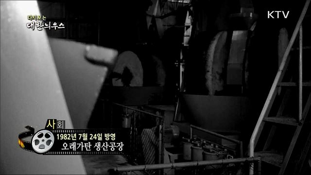 다시보는 대한늬우스 (82. 7. 24) 이미지