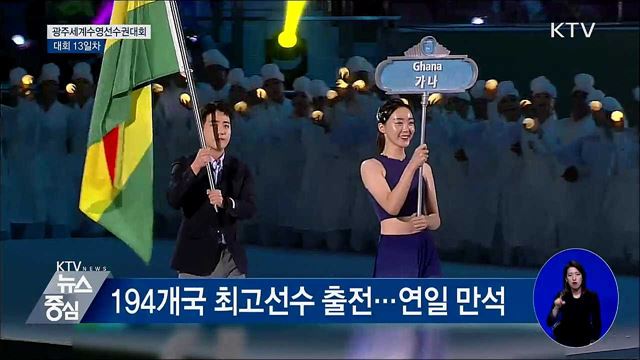 광주수영대회···&#39;성공 개최·모두의 축제&#39;