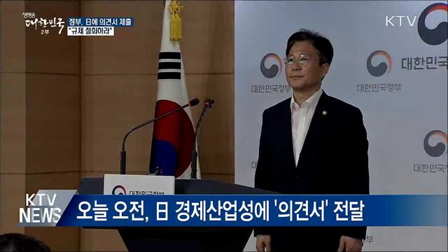 정부, 日에 의견서 제출···&#34;규제 철회하라&#34;